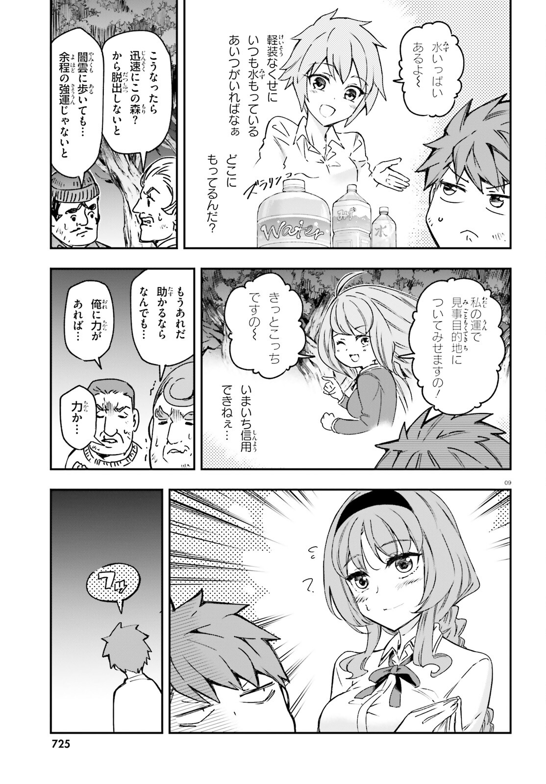 D-Frag! Chapter 162 9ページ