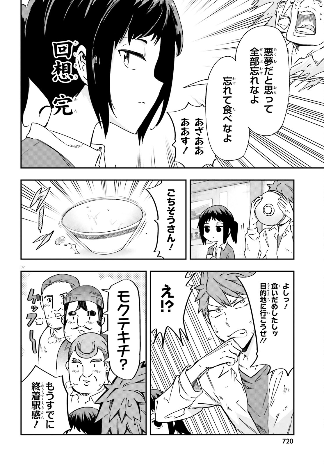 D-Frag! Chapter 163 2ページ