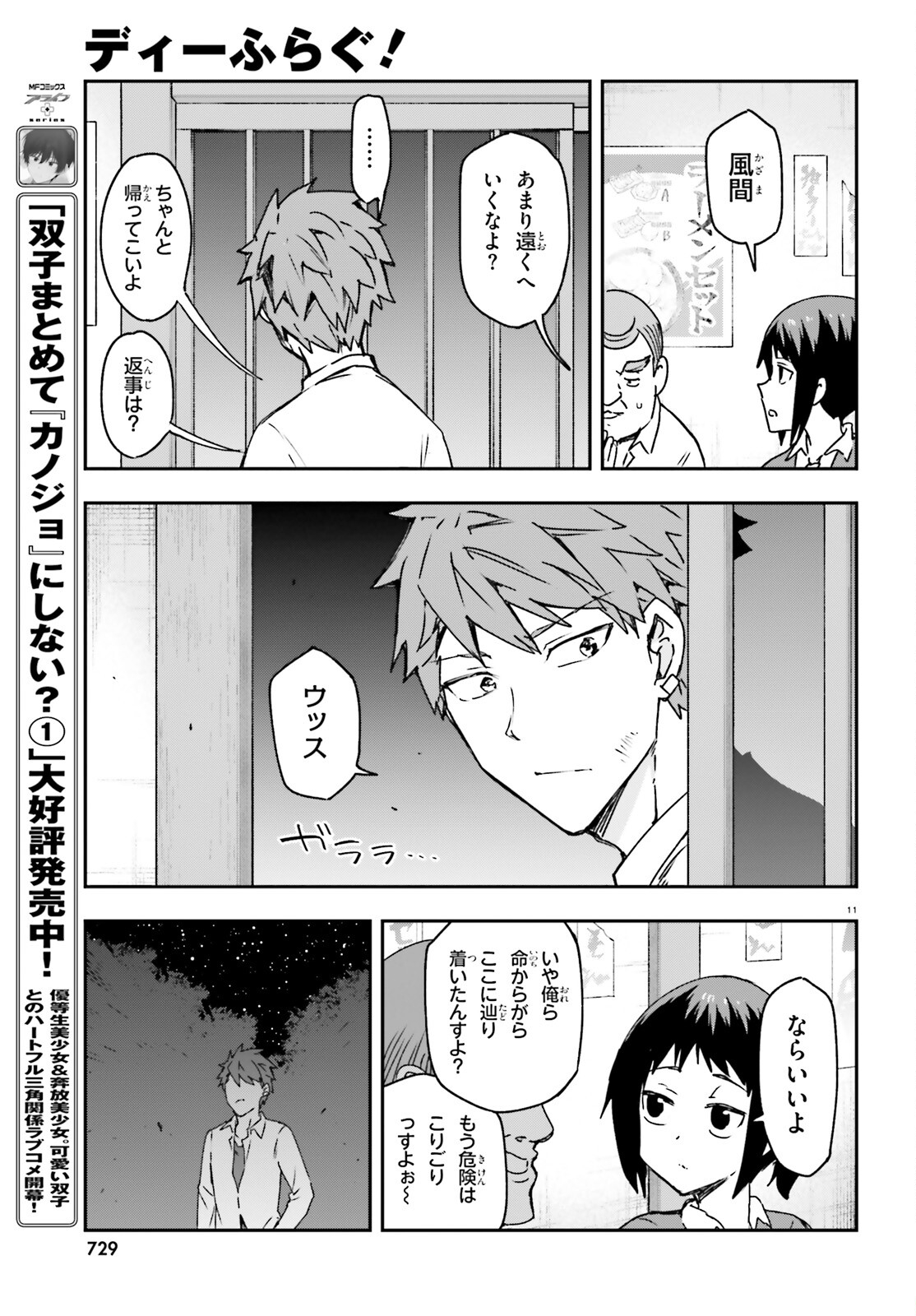 D-Frag! Chapter 163 11ページ