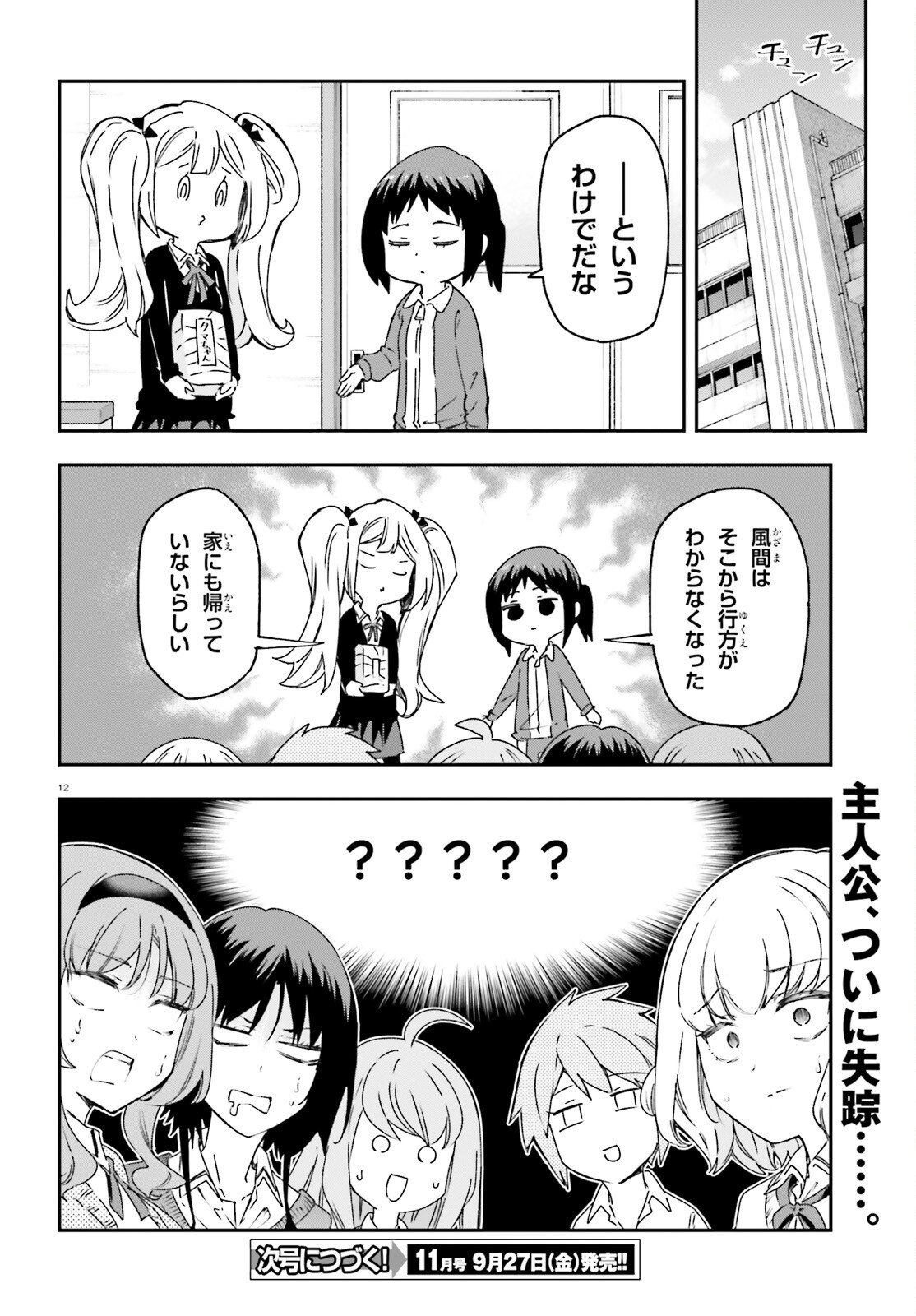 D-Frag! Chapter 163 12ページ