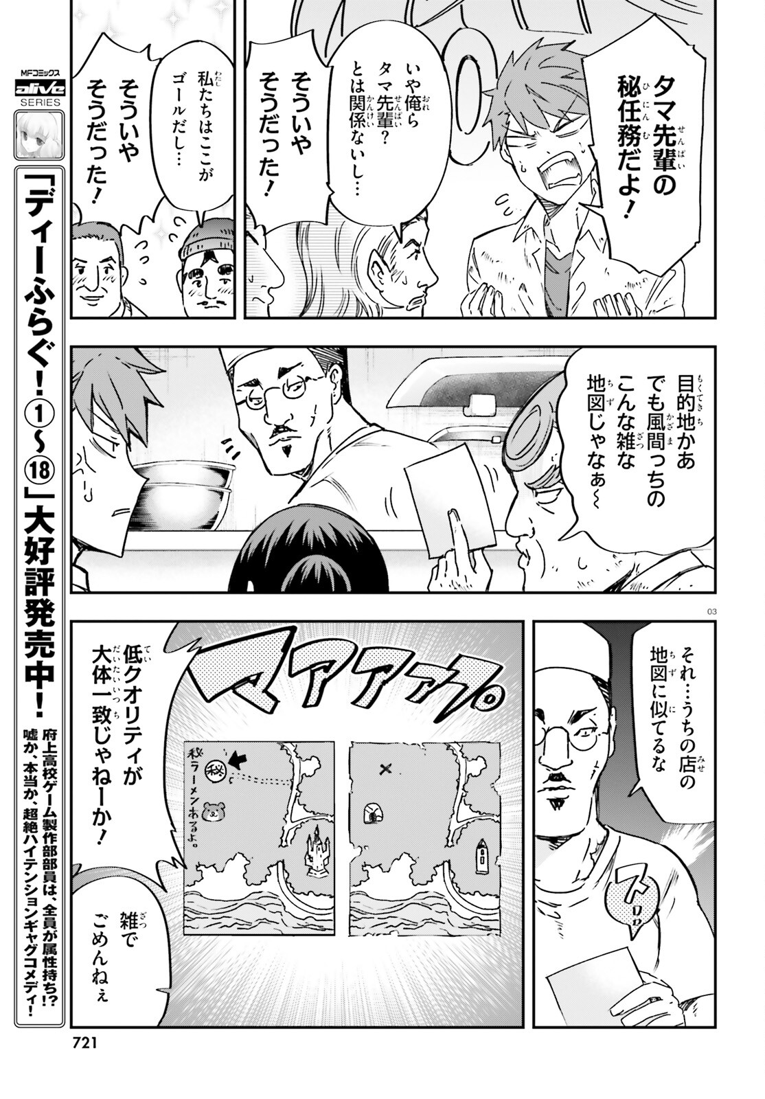 D-Frag! Chapter 163 3ページ