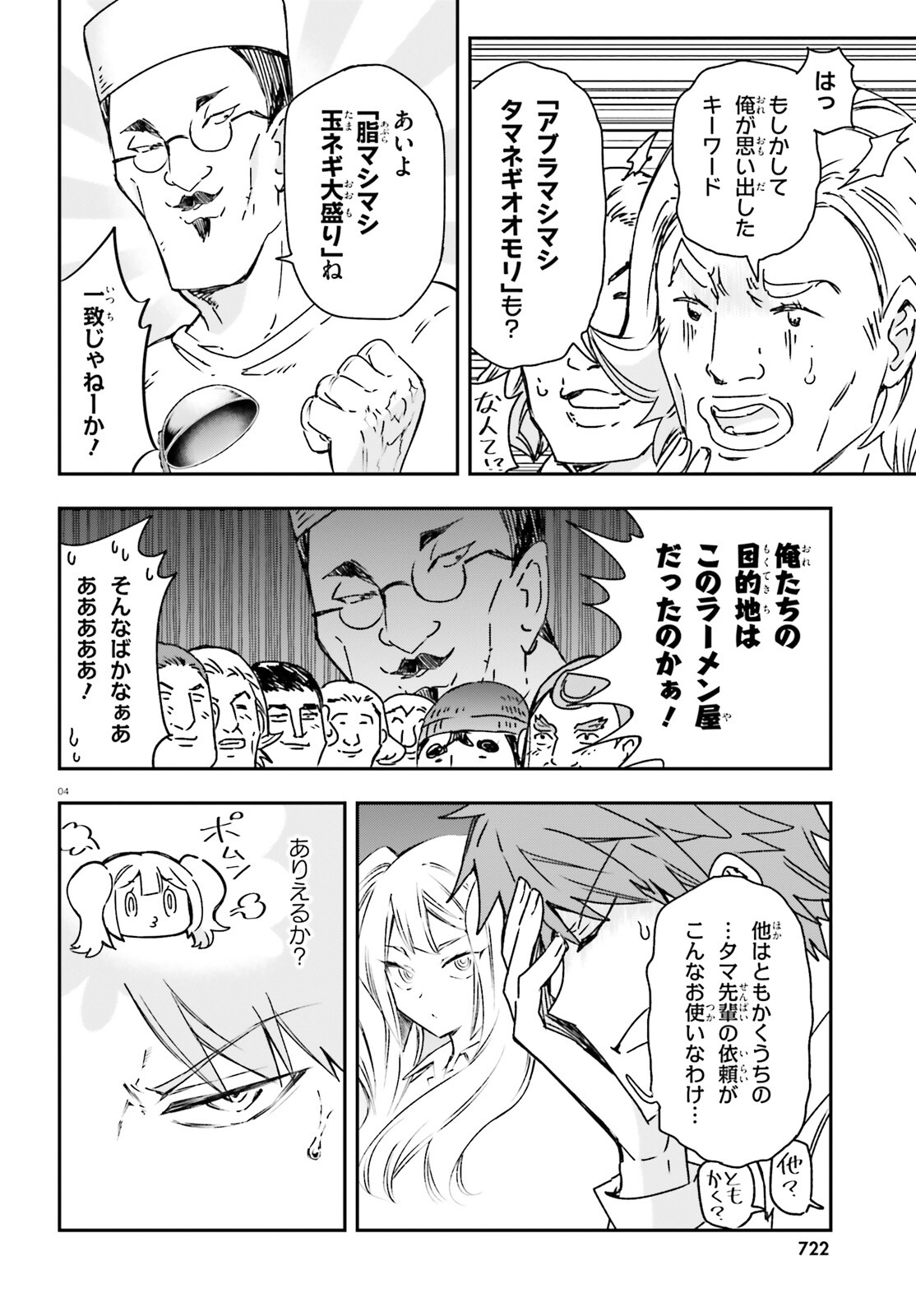 D-Frag! Chapter 163 4ページ