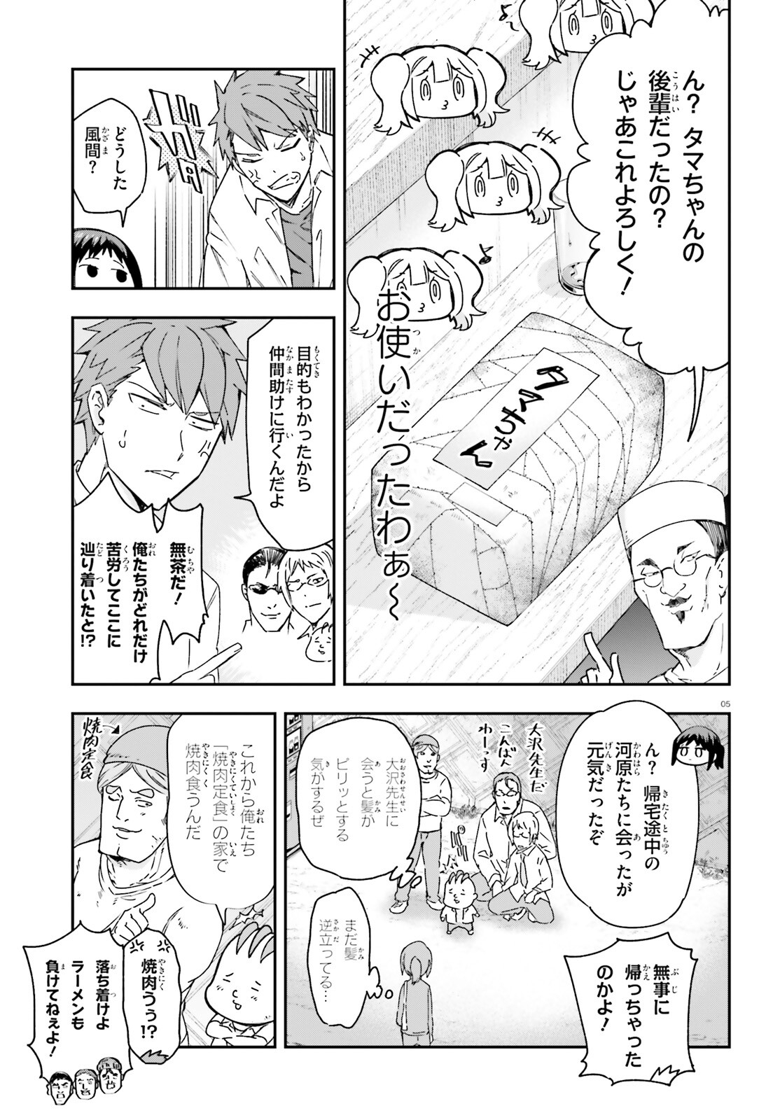 D-Frag! Chapter 163 5ページ