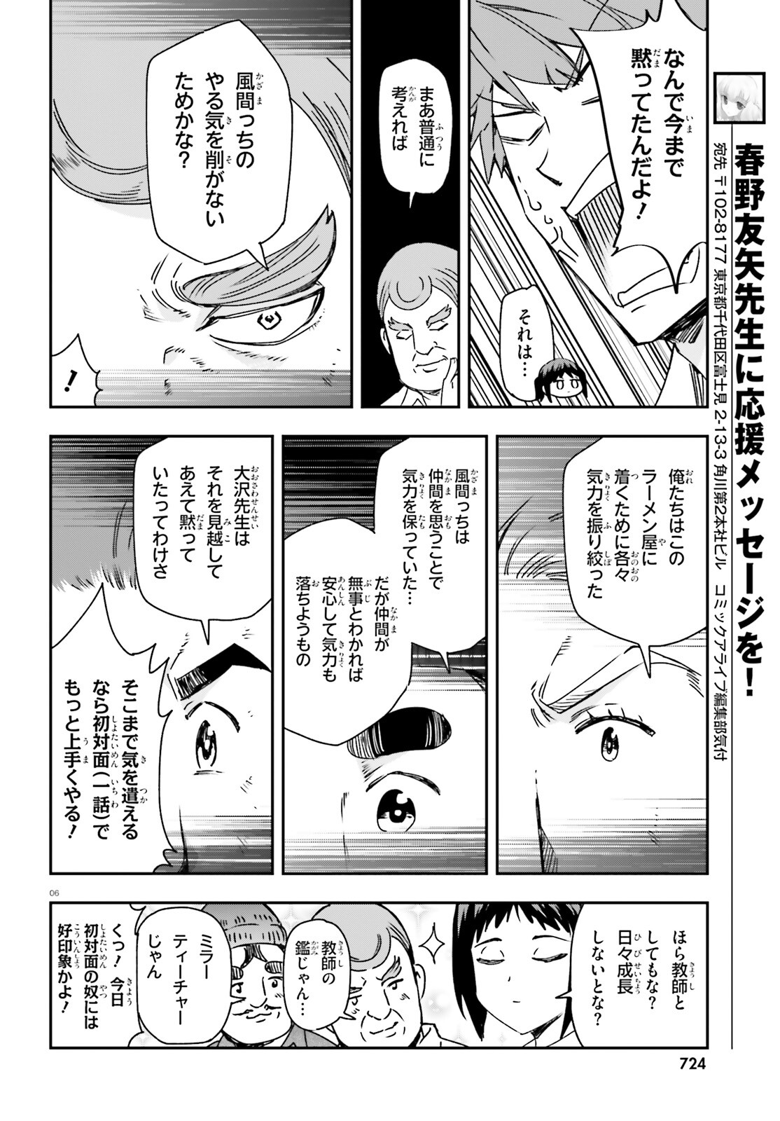 D-Frag! Chapter 163 6ページ