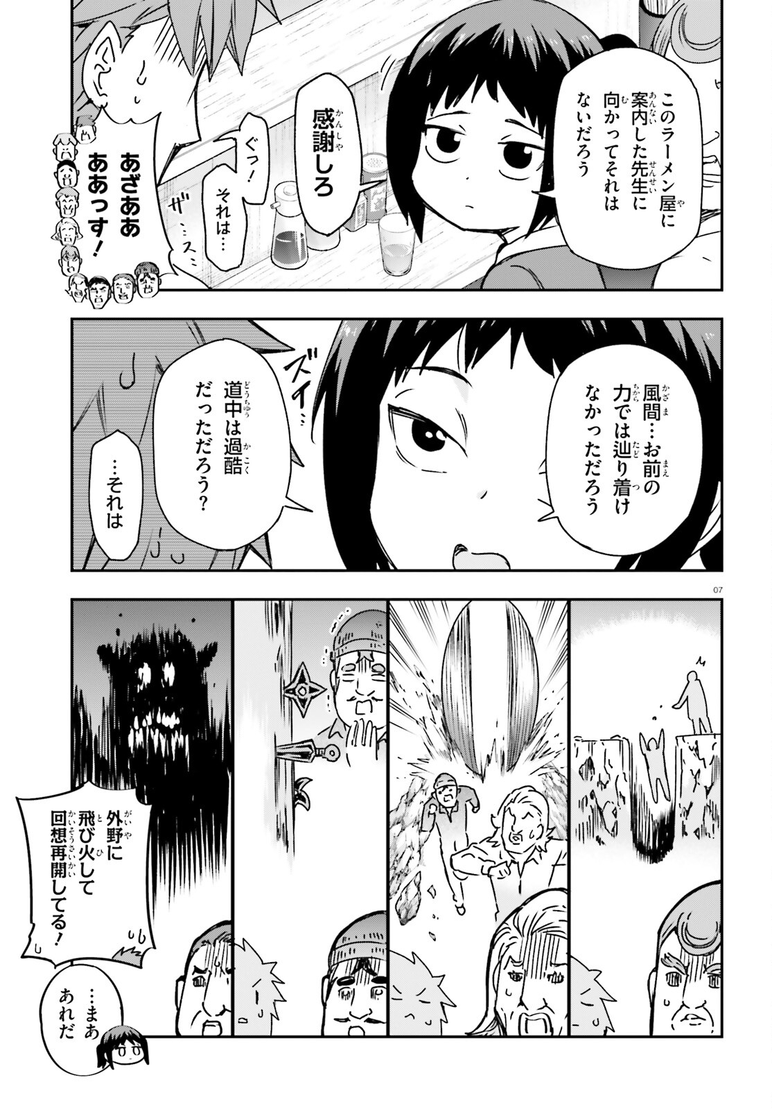 D-Frag! Chapter 163 7ページ