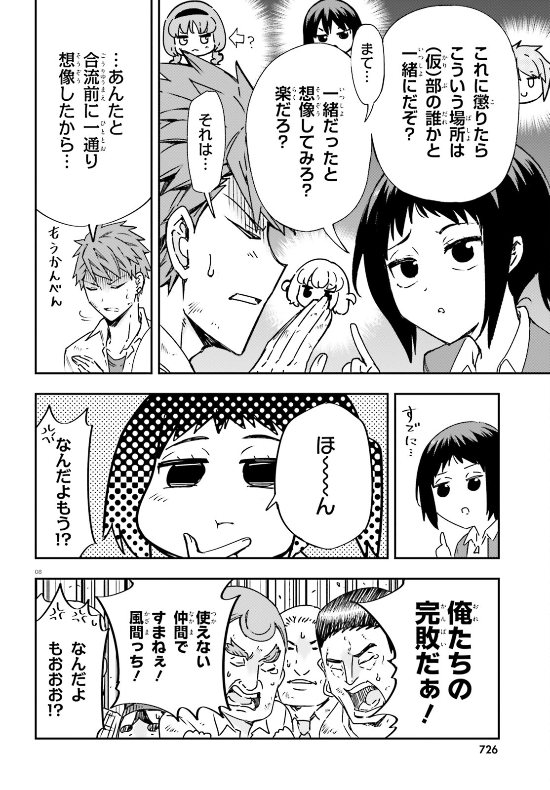D-Frag! Chapter 163 8ページ