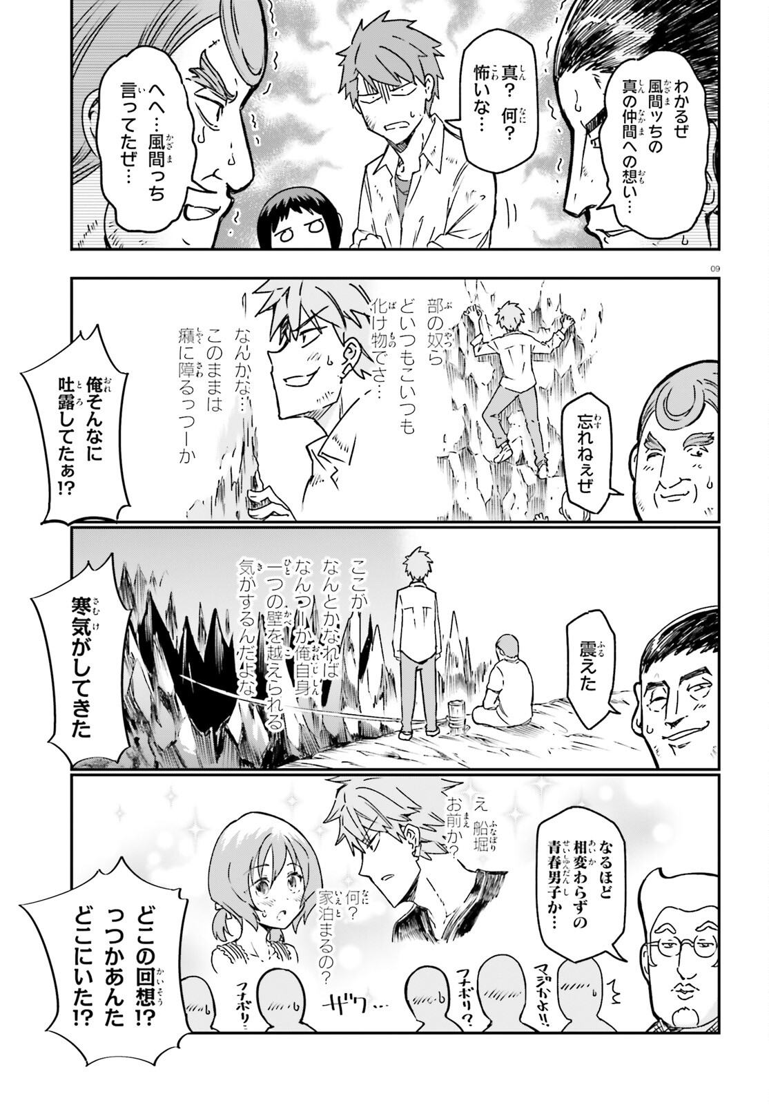 D-Frag! Chapter 163 9ページ
