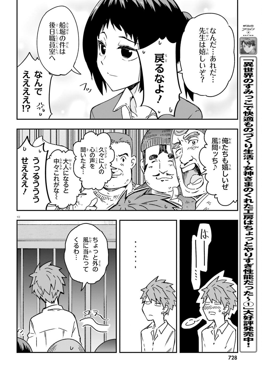 D-Frag! Chapter 163 10ページ