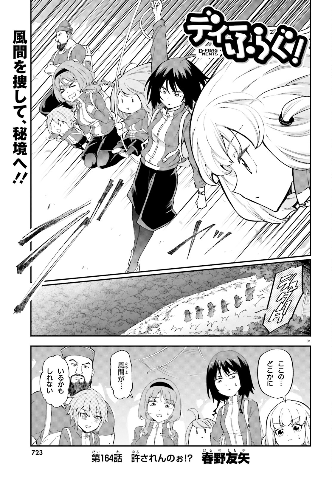 D-Frag! Chapter 164 1ページ