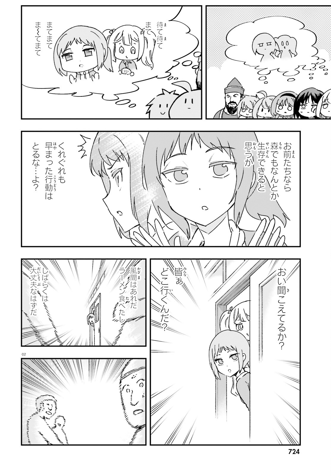 D-Frag! Chapter 164 2ページ