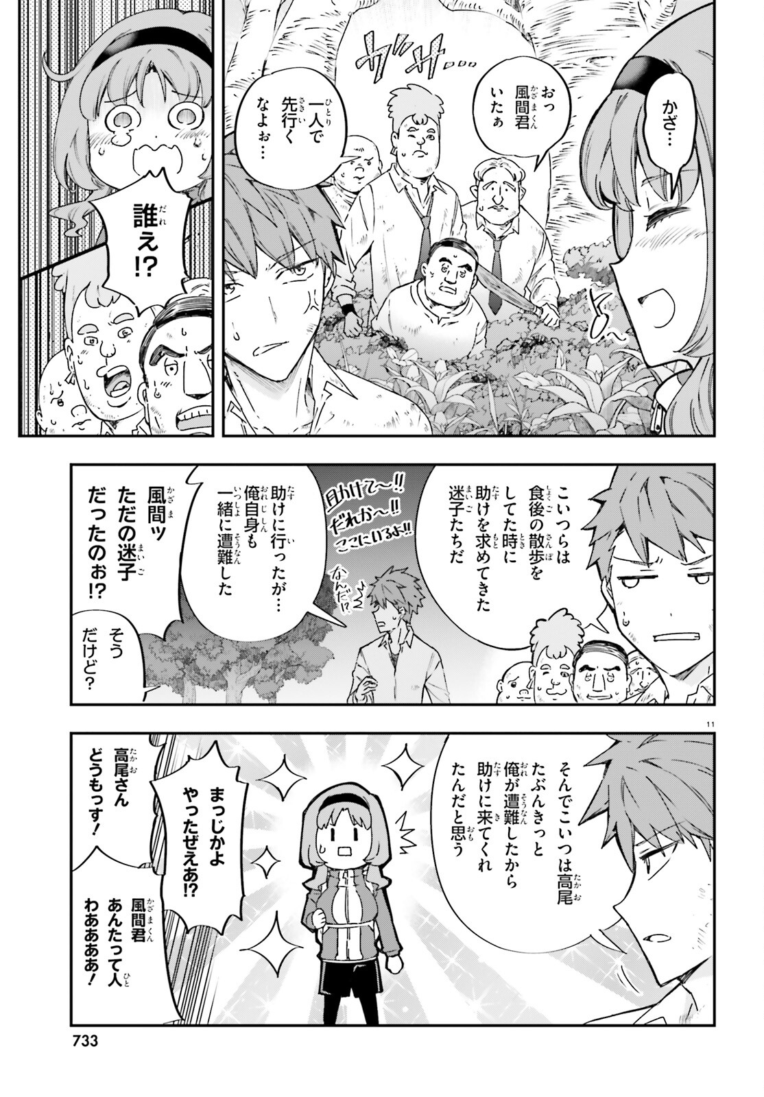 D-Frag! Chapter 164 11ページ