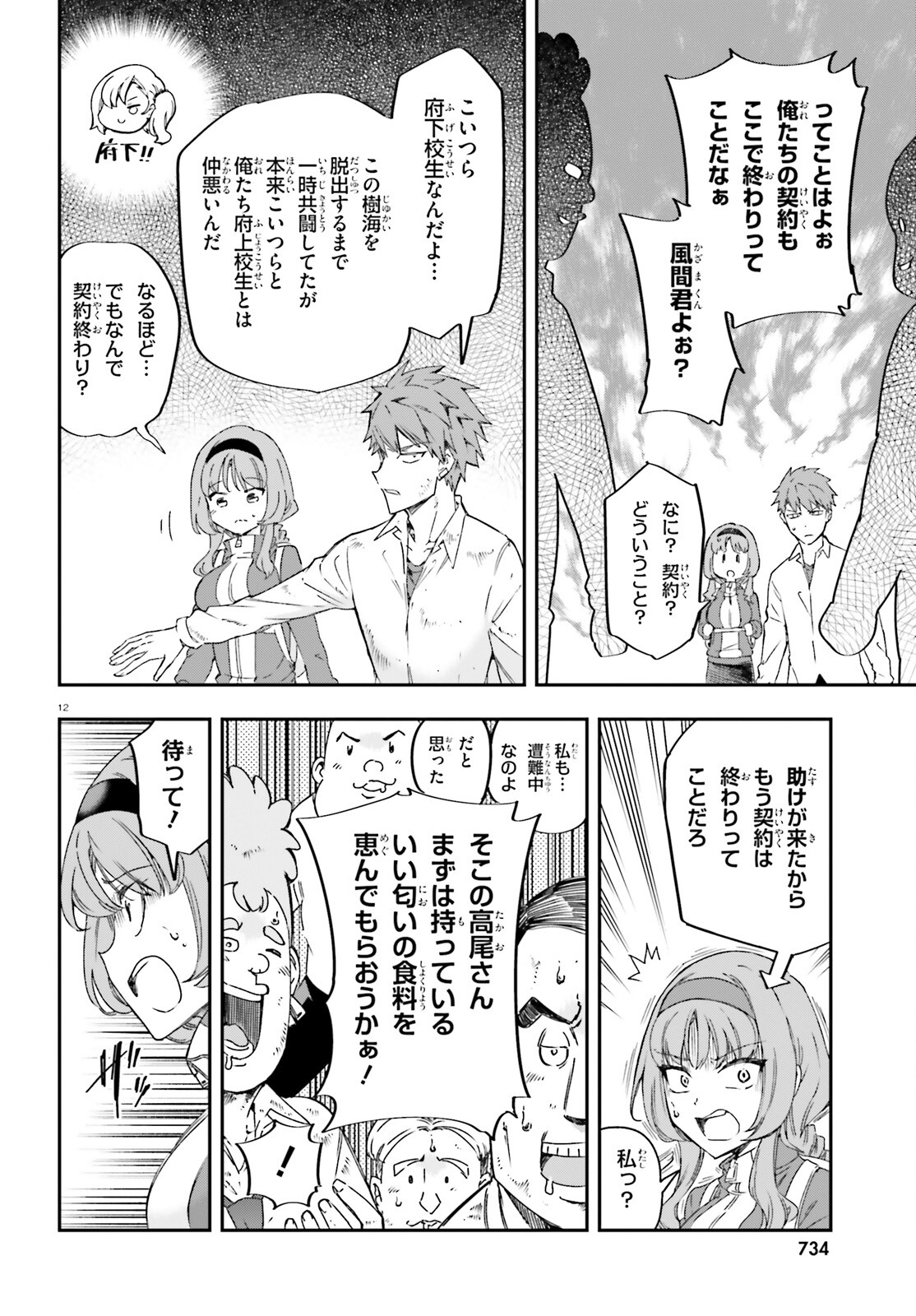 D-Frag! Chapter 164 12ページ