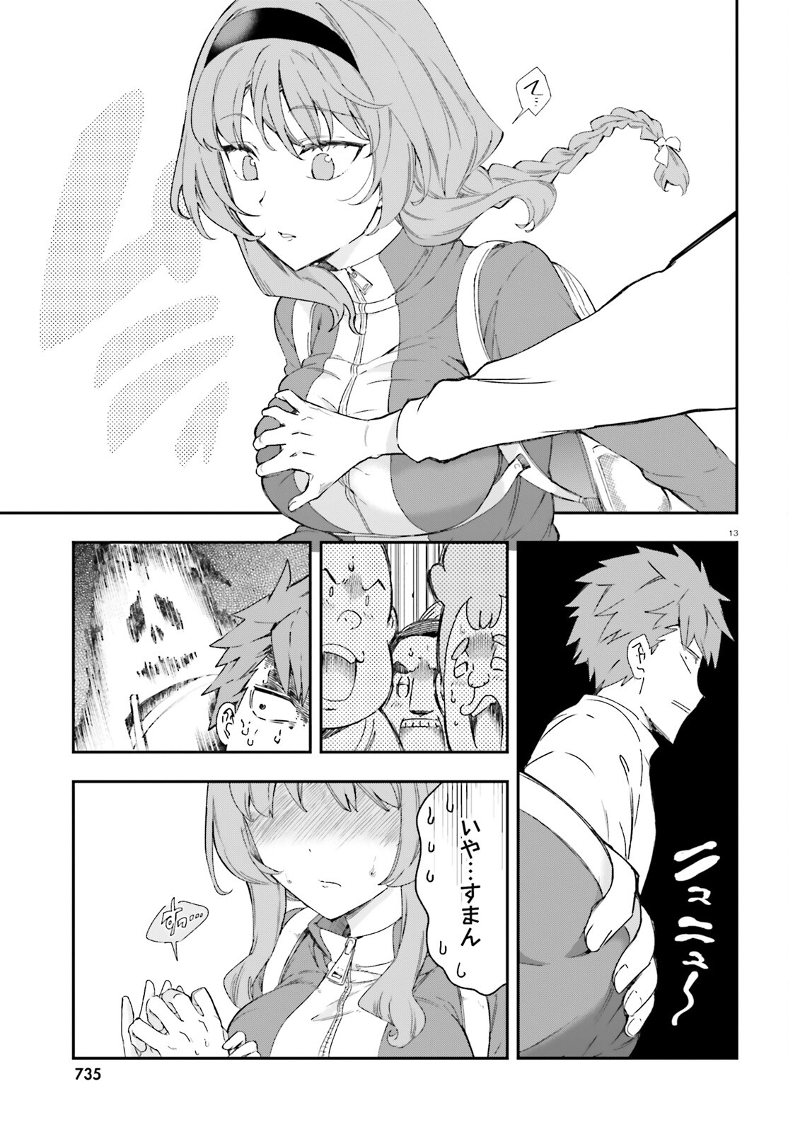 D-Frag! Chapter 164 13ページ
