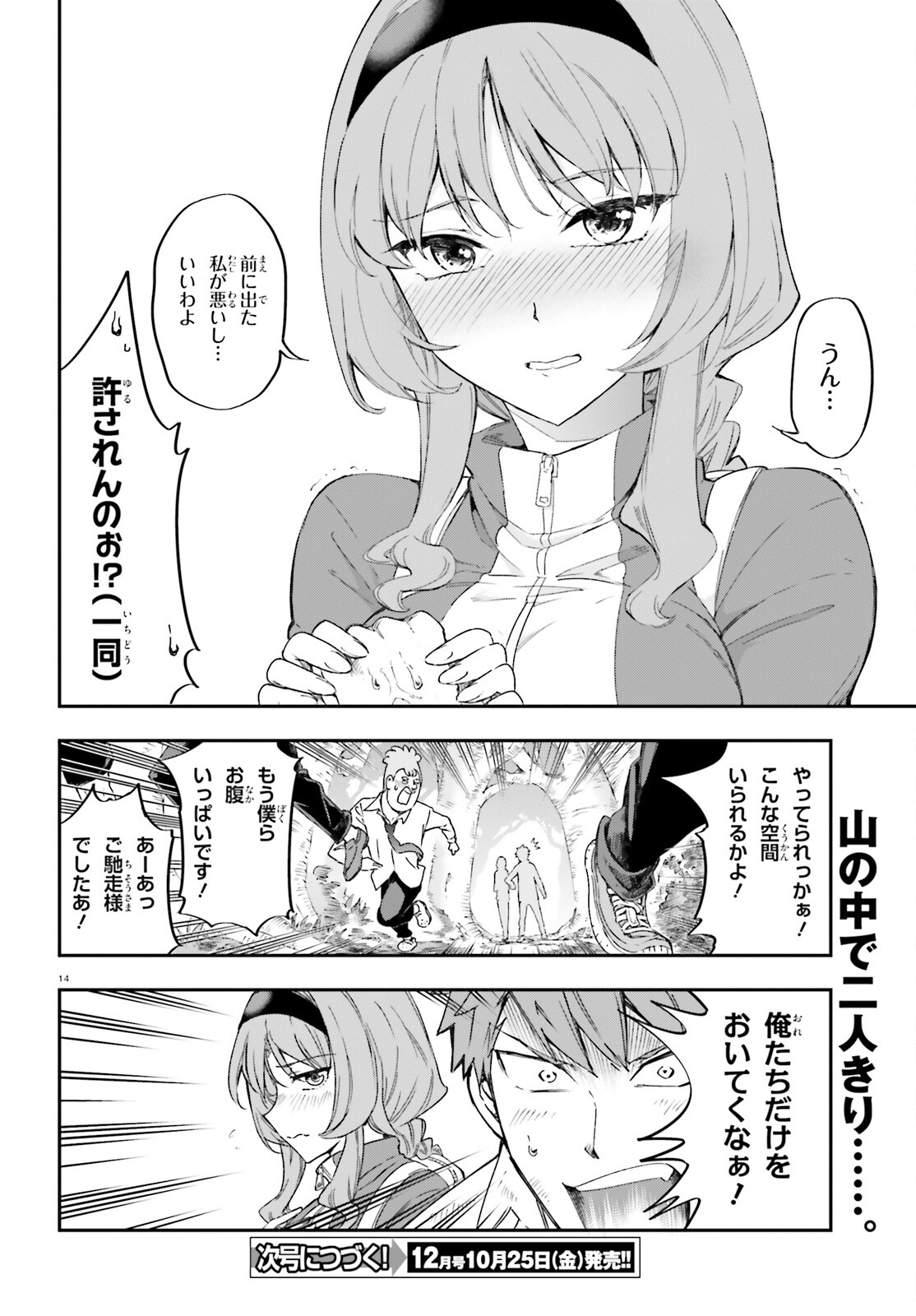 D-Frag! Chapter 164 14ページ