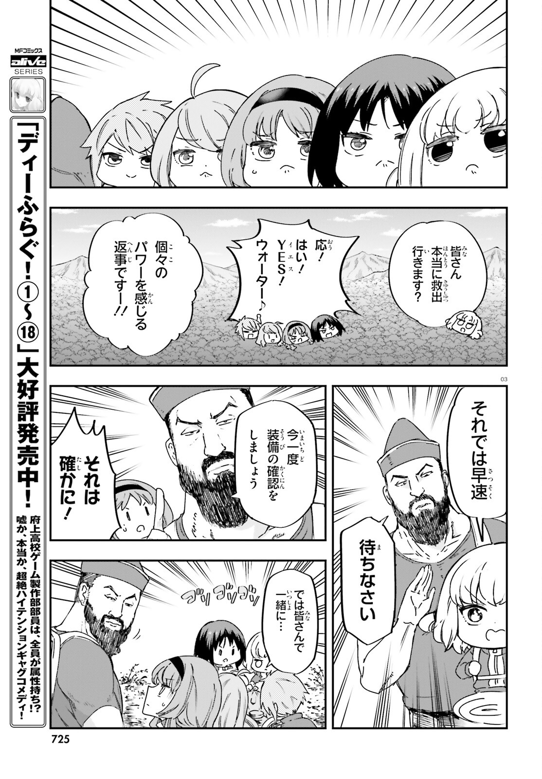 D-Frag! Chapter 164 3ページ
