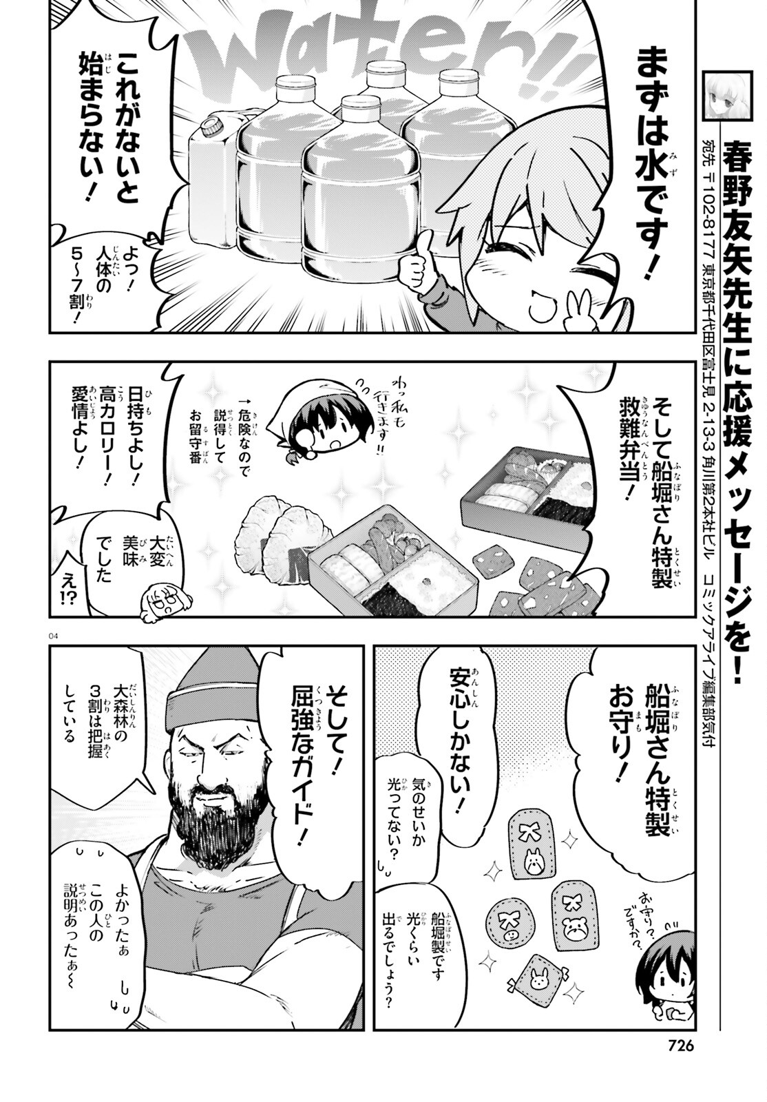 D-Frag! Chapter 164 4ページ