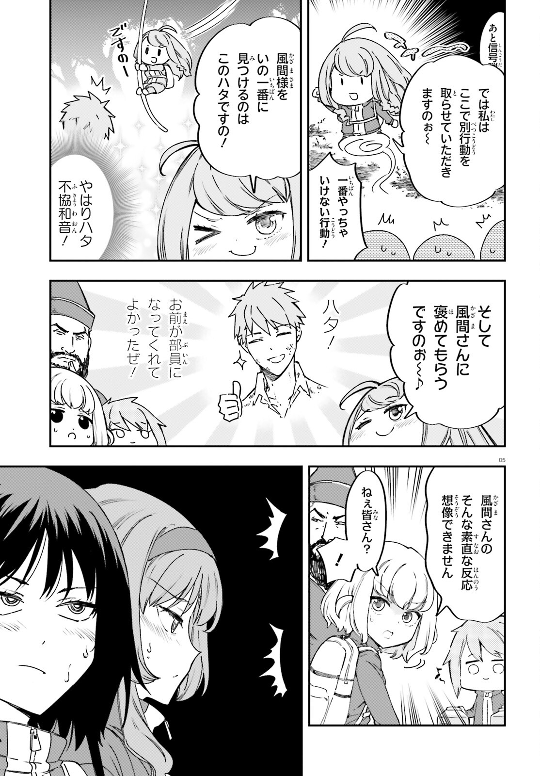 D-Frag! Chapter 164 5ページ