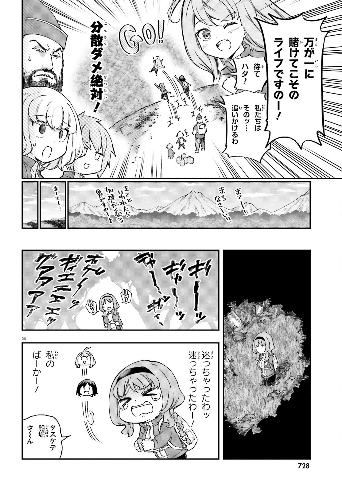 D-Frag! Chapter 164 6ページ