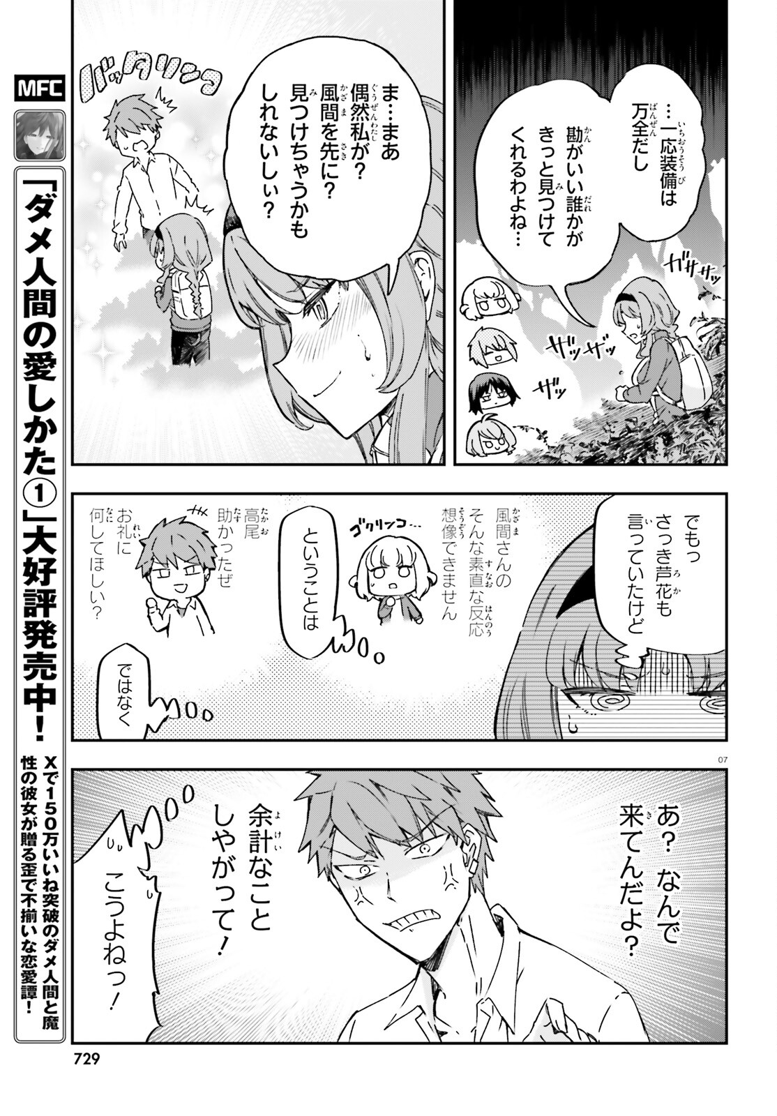 D-Frag! Chapter 164 7ページ
