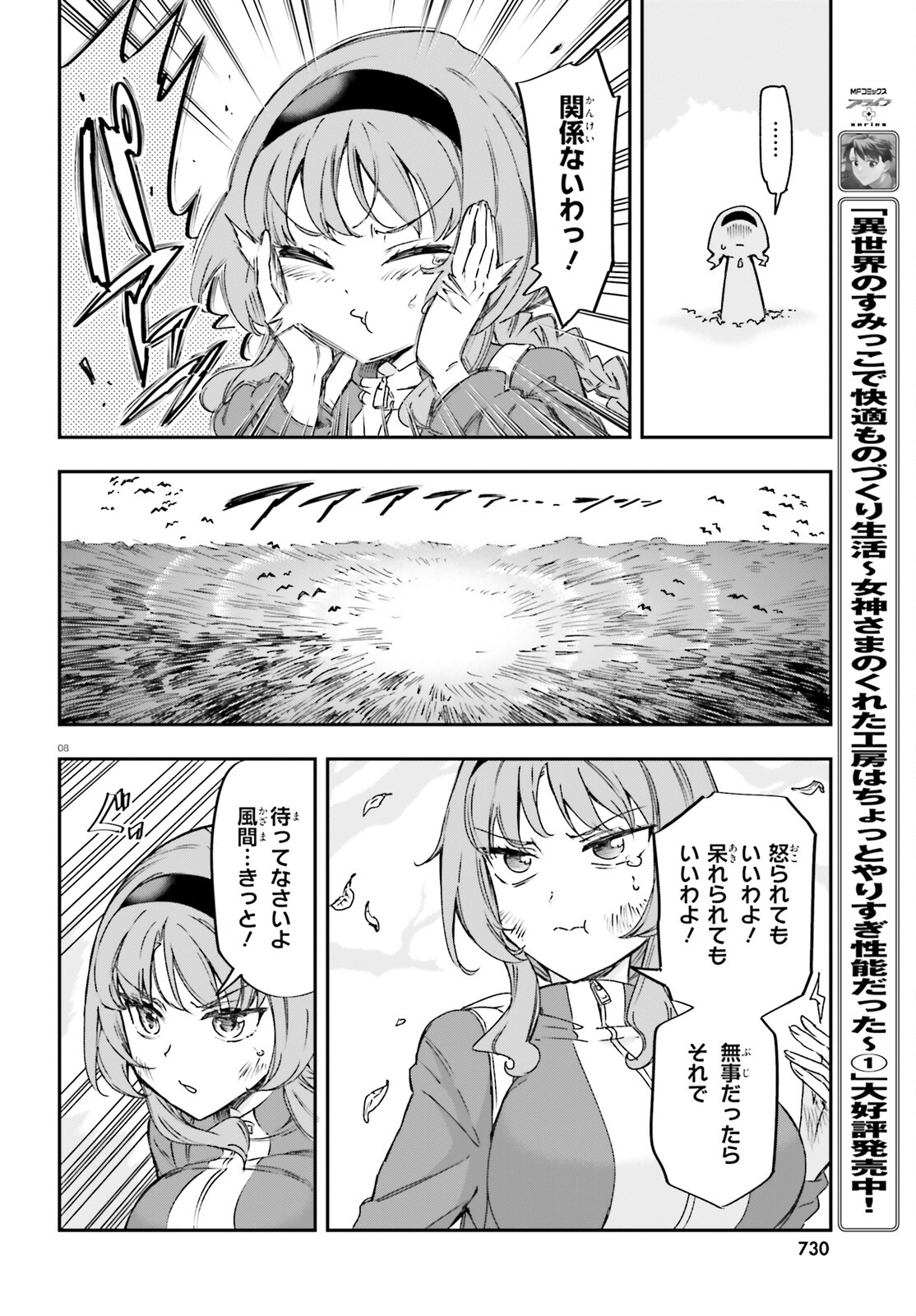 D-Frag! Chapter 164 8ページ
