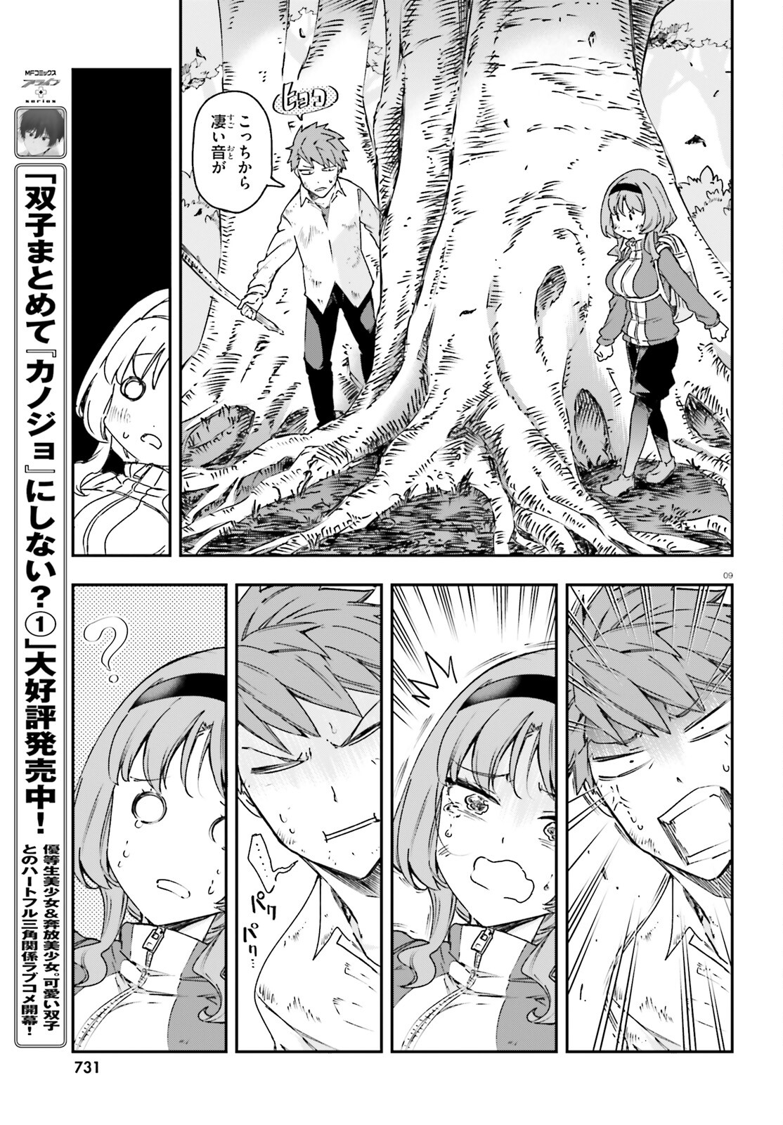 D-Frag! Chapter 164 9ページ