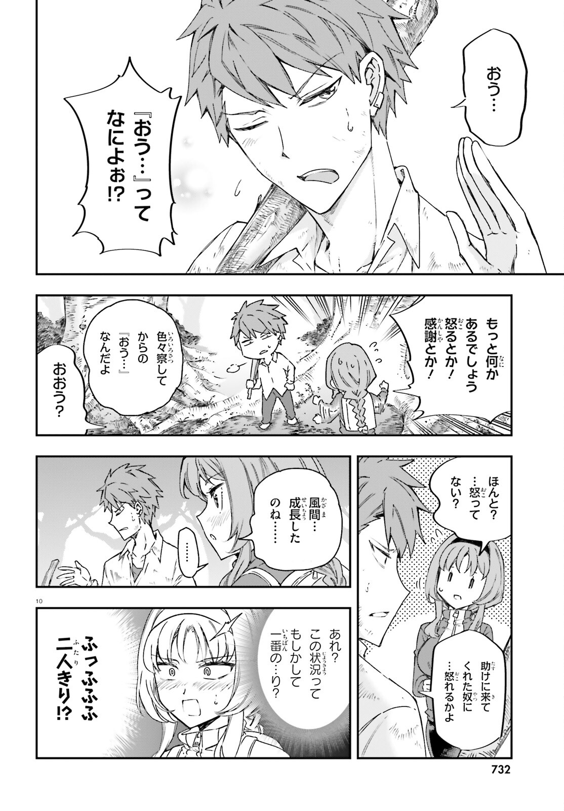 D-Frag! Chapter 164 10ページ