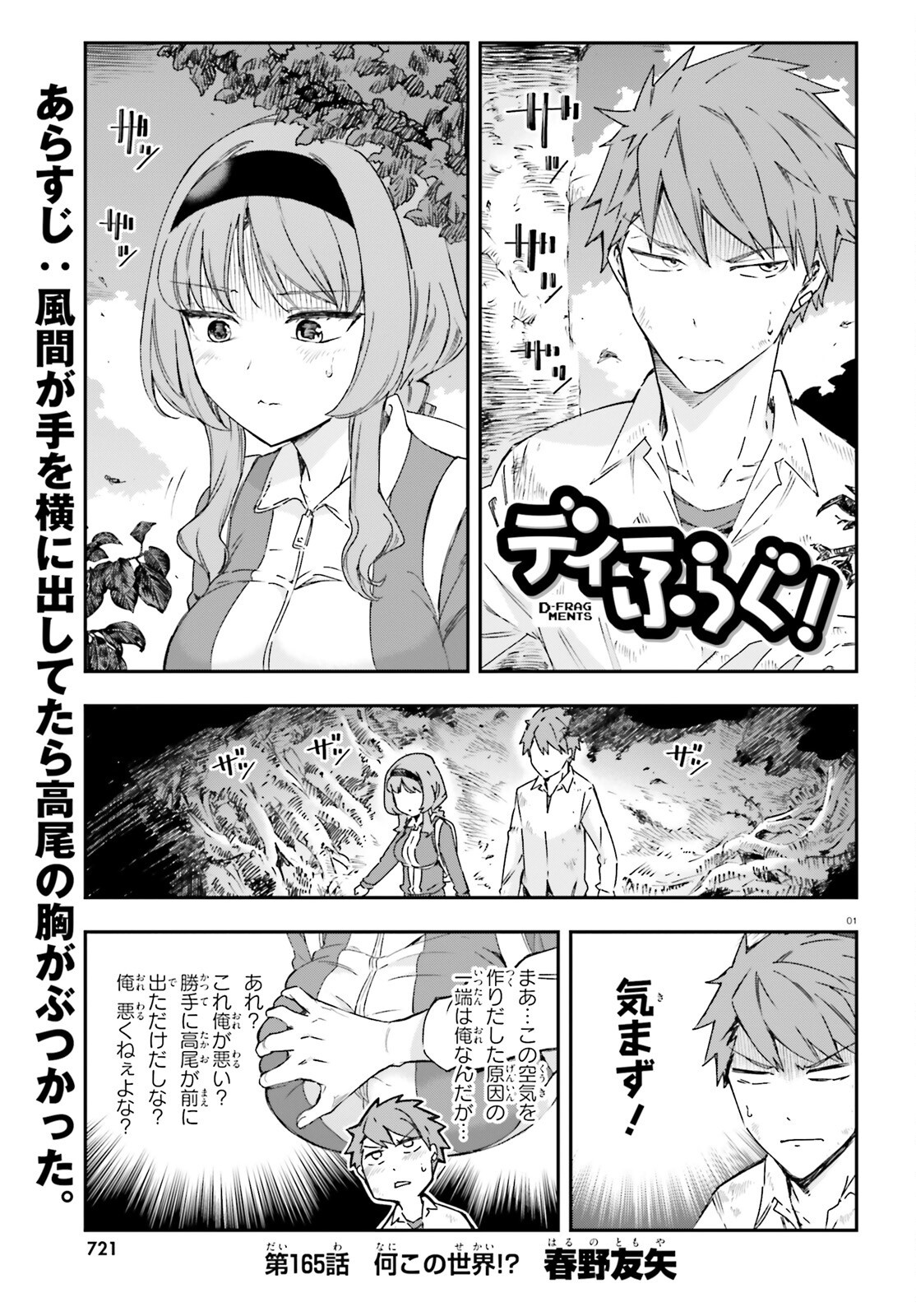 D-Frag! Chapter 165 1ページ