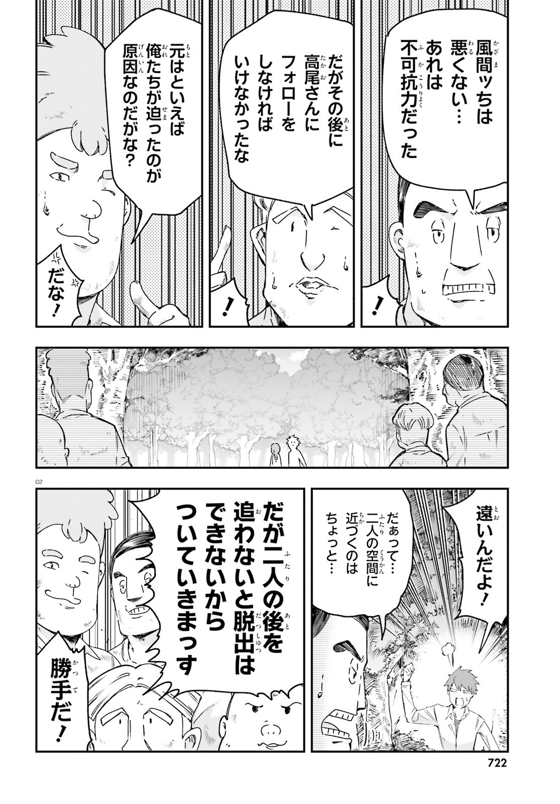 D-Frag! Chapter 165 2ページ