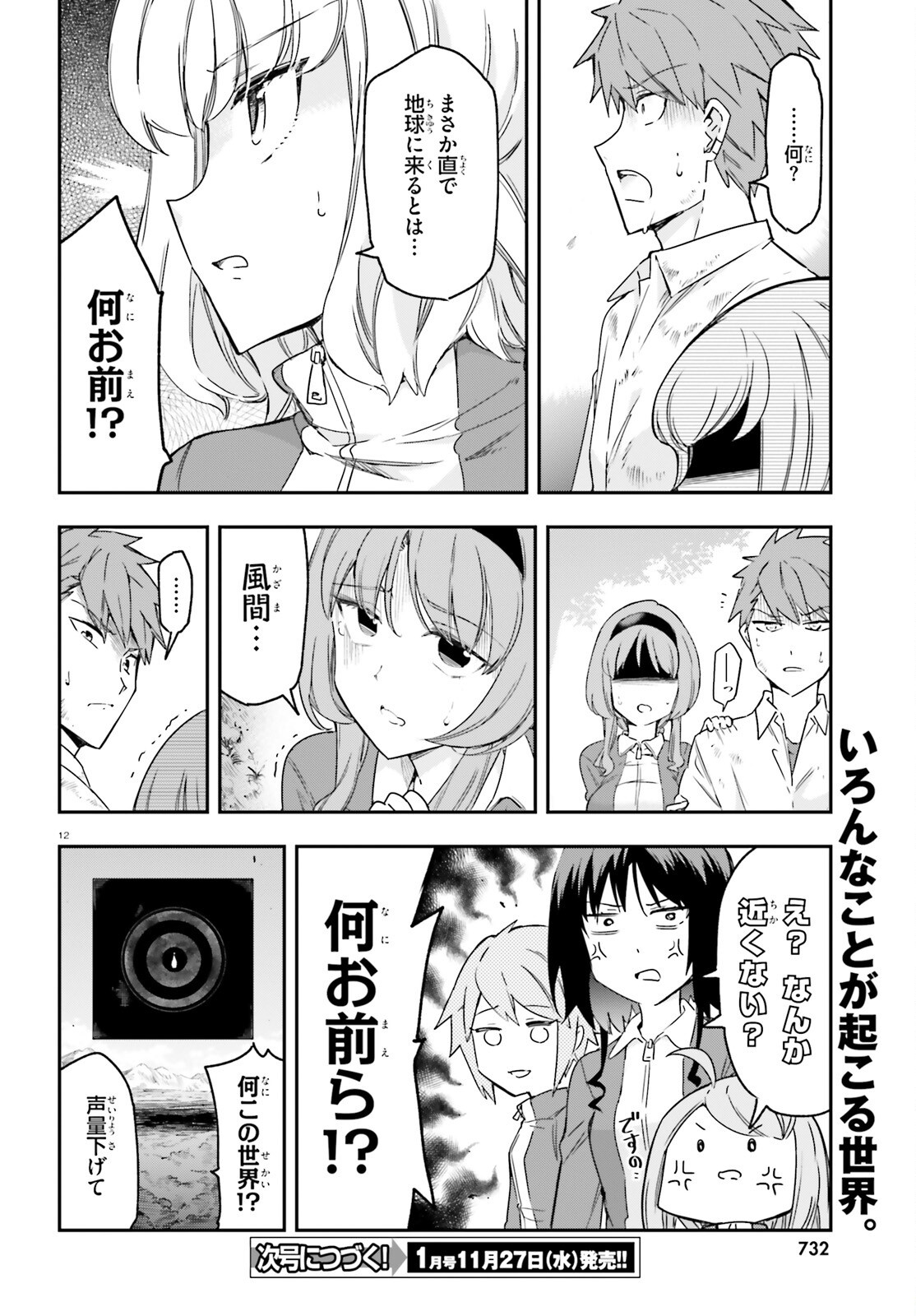 D-Frag! Chapter 165 12ページ