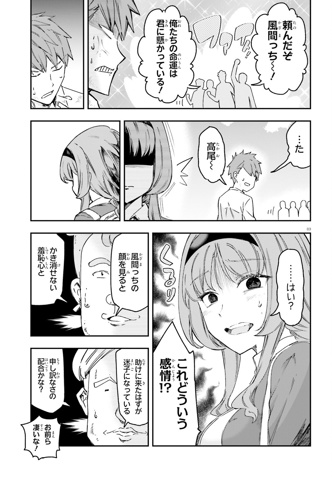 D-Frag! Chapter 165 3ページ