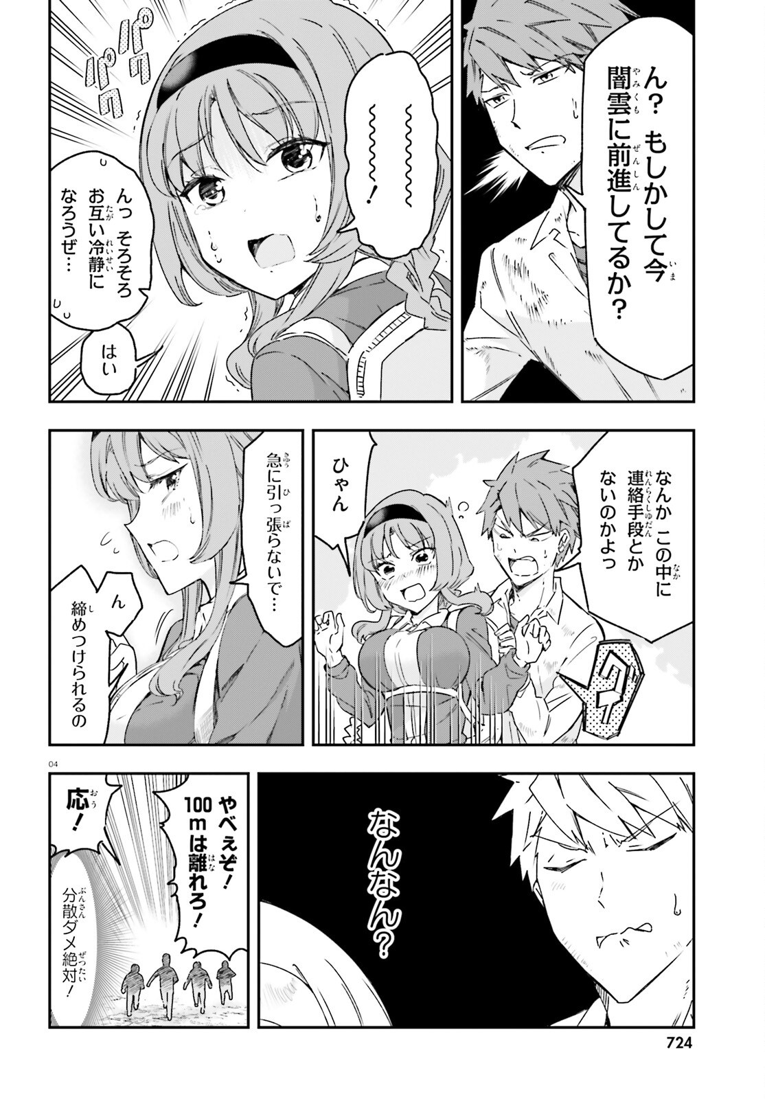D-Frag! Chapter 165 4ページ