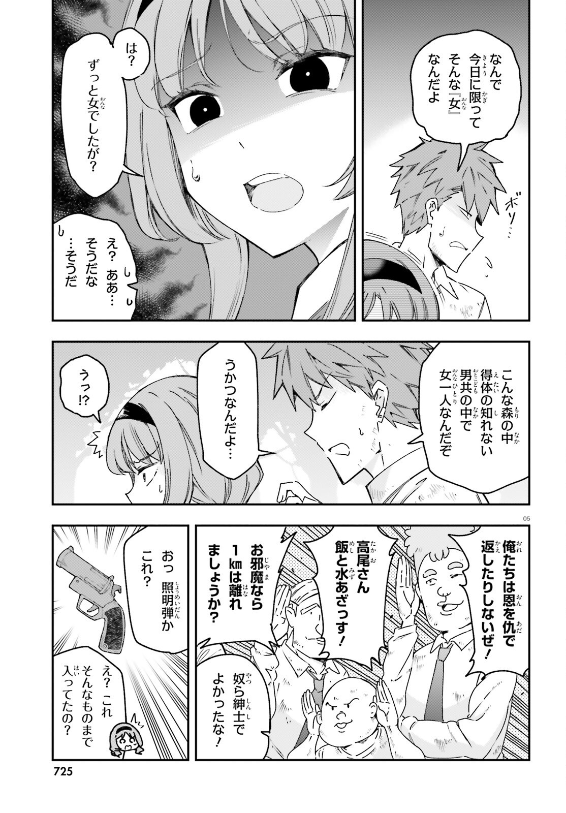 D-Frag! Chapter 165 5ページ