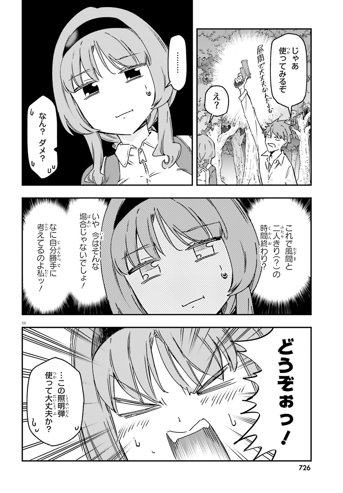 D-Frag! Chapter 165 6ページ