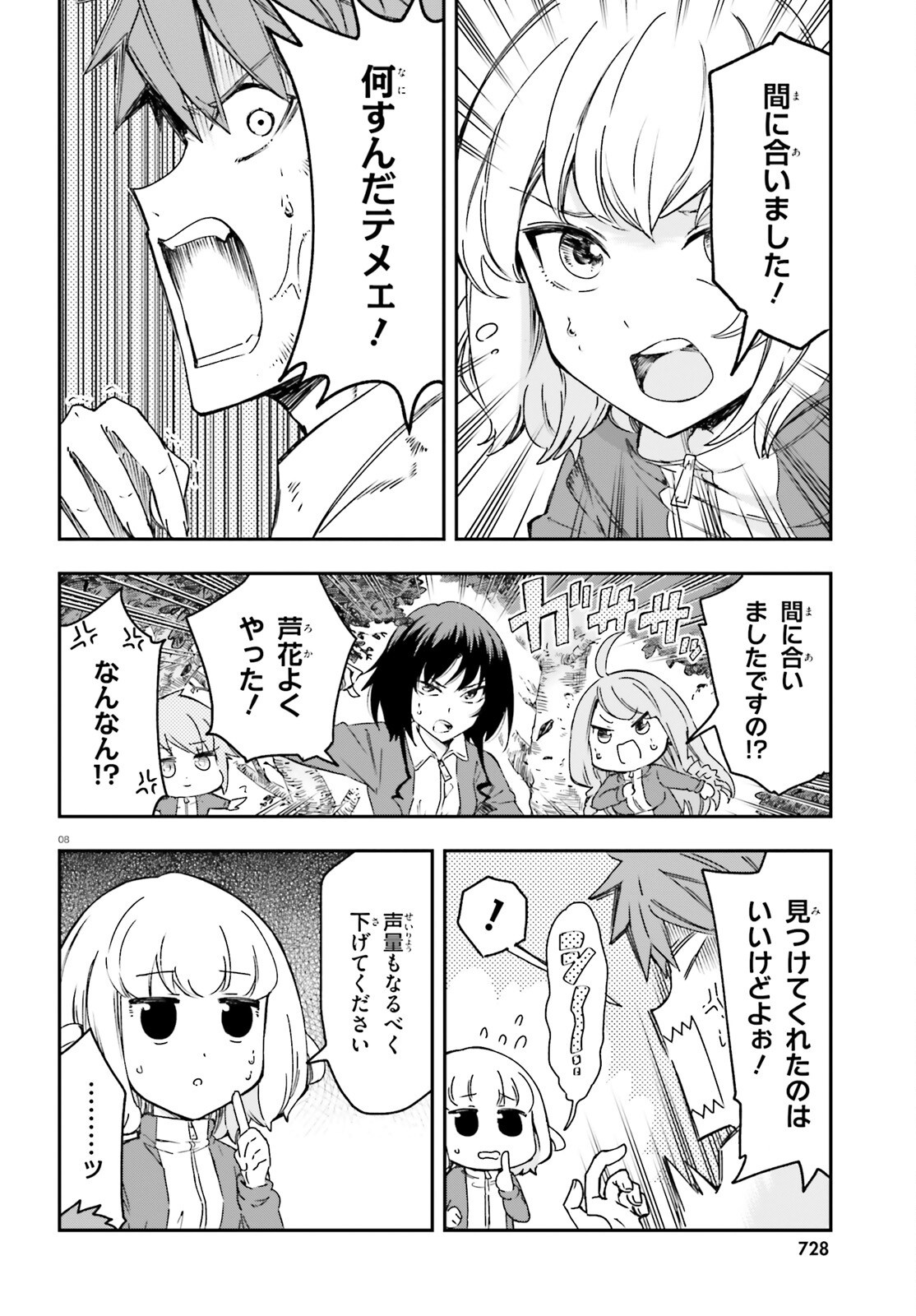 D-Frag! Chapter 165 8ページ