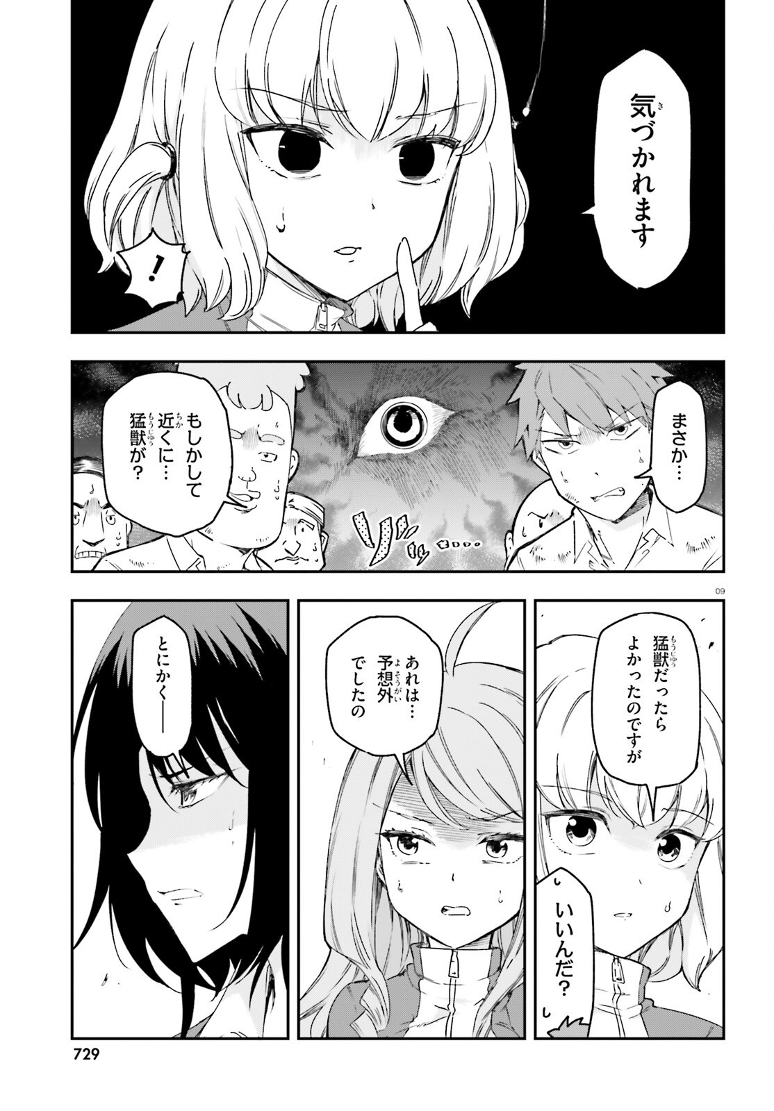 D-Frag! Chapter 165 9ページ