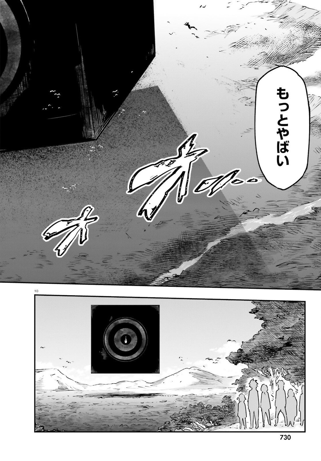 D-Frag! Chapter 165 10ページ