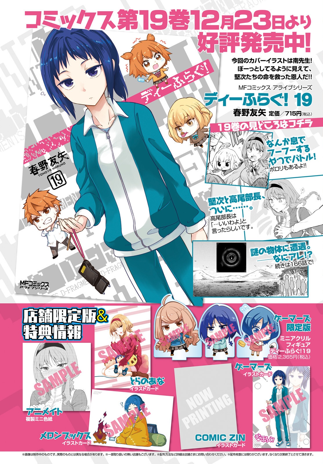 D-Frag! Chapter 166 2ページ