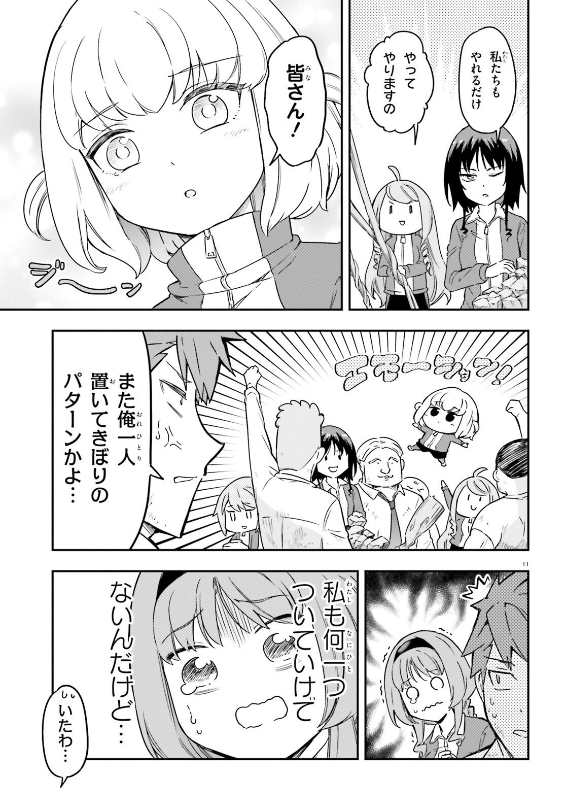 D-Frag! Chapter 166 11ページ