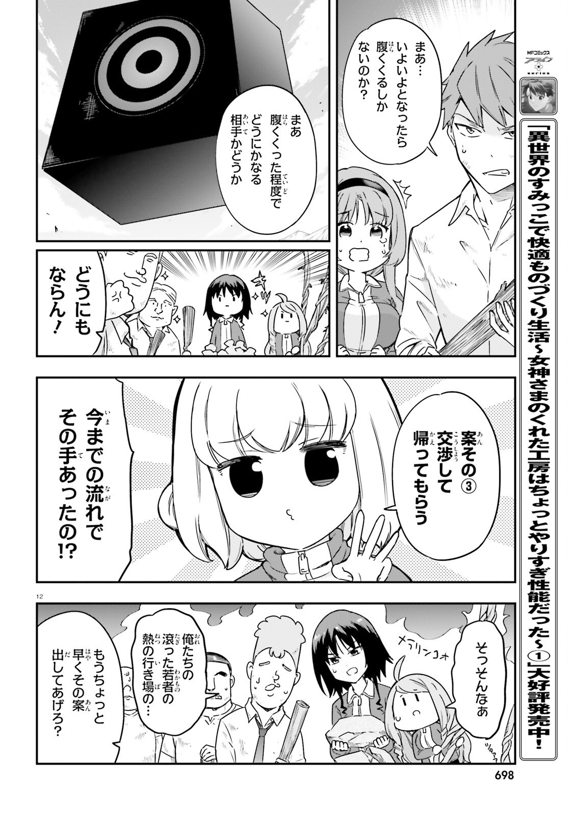 D-Frag! Chapter 166 12ページ