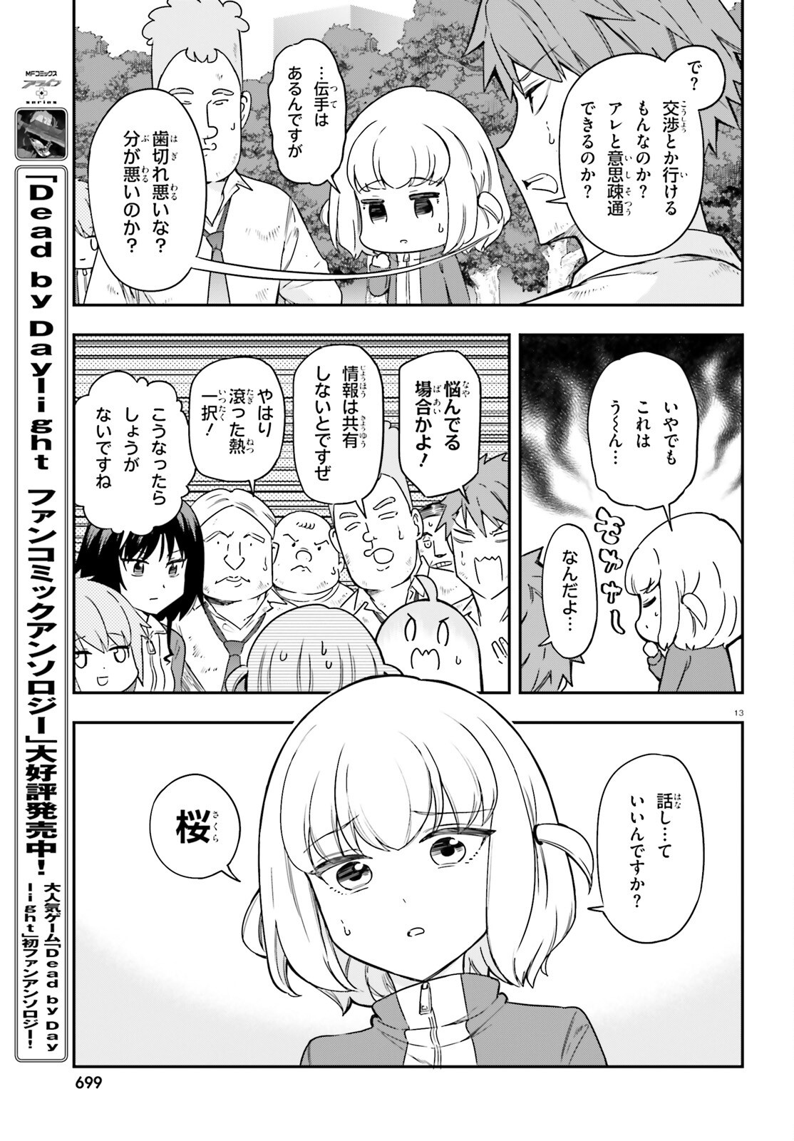 D-Frag! Chapter 166 13ページ
