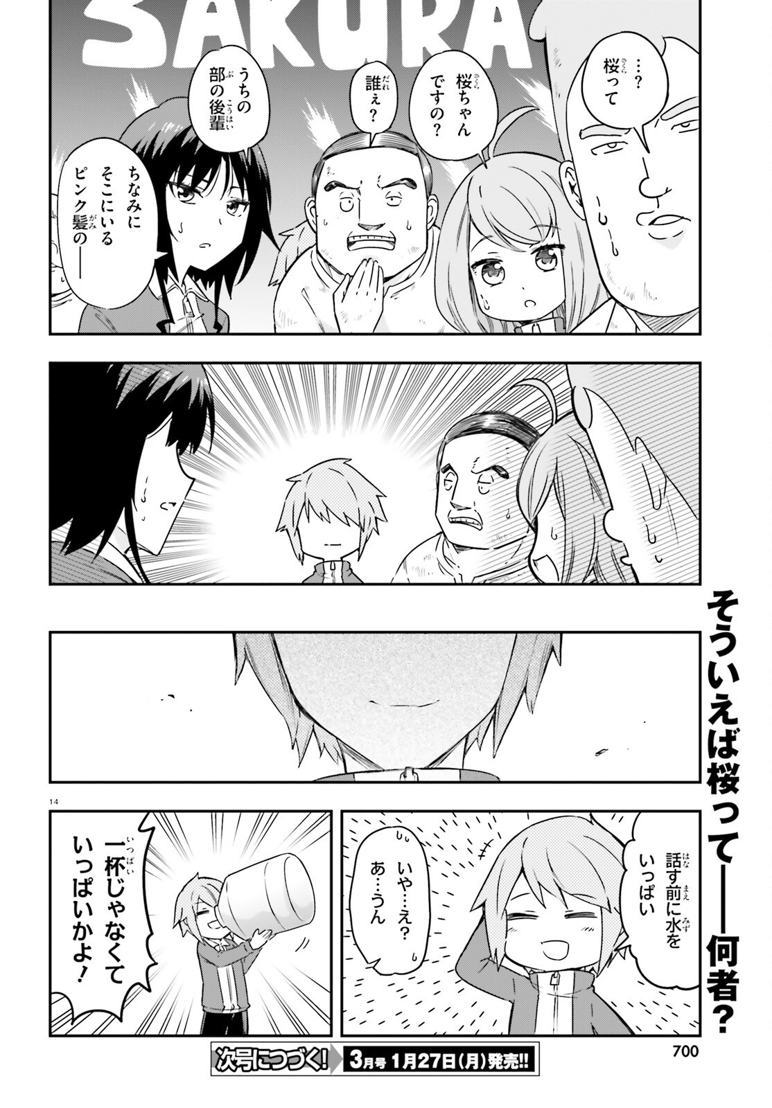 D-Frag! Chapter 166 14ページ