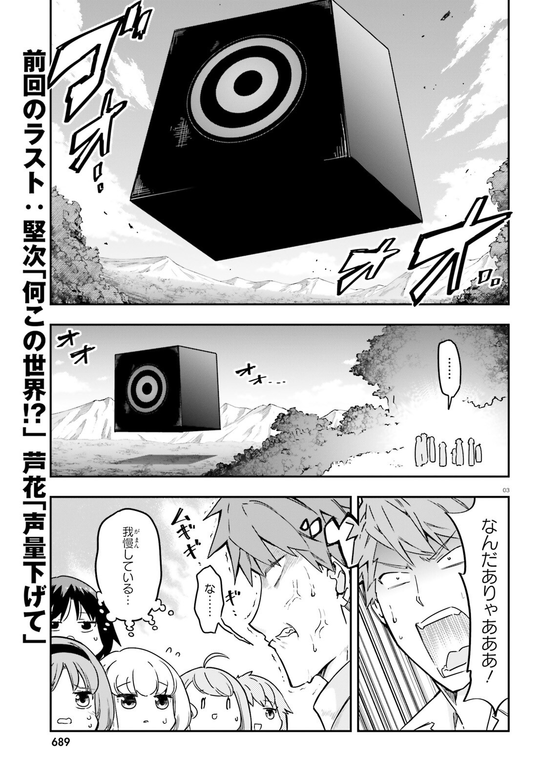 D-Frag! Chapter 166 3ページ