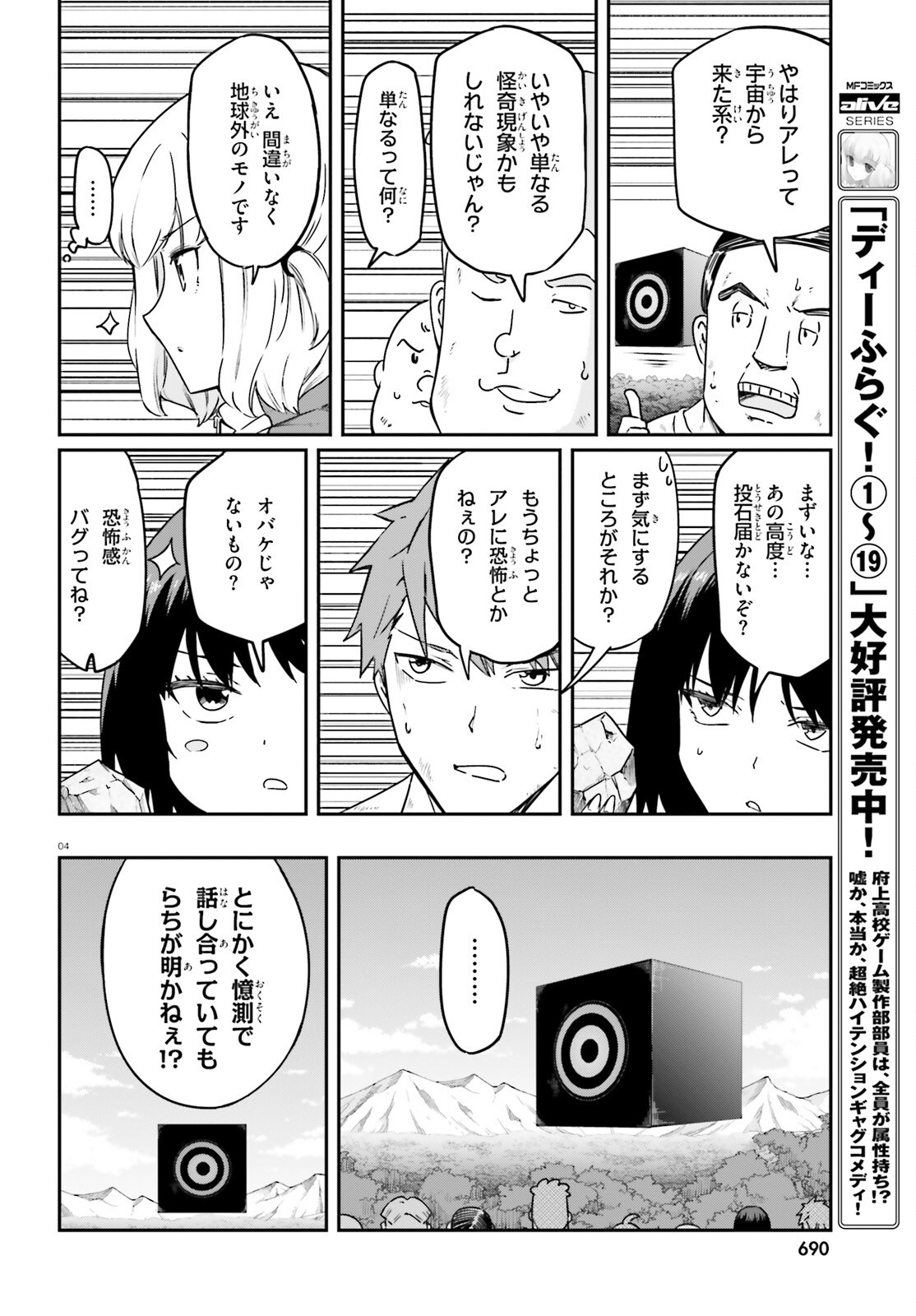 D-Frag! Chapter 166 4ページ