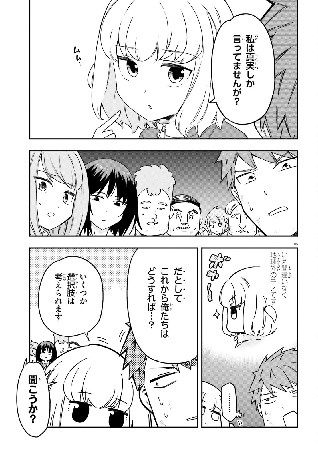 D-Frag! Chapter 166 5ページ