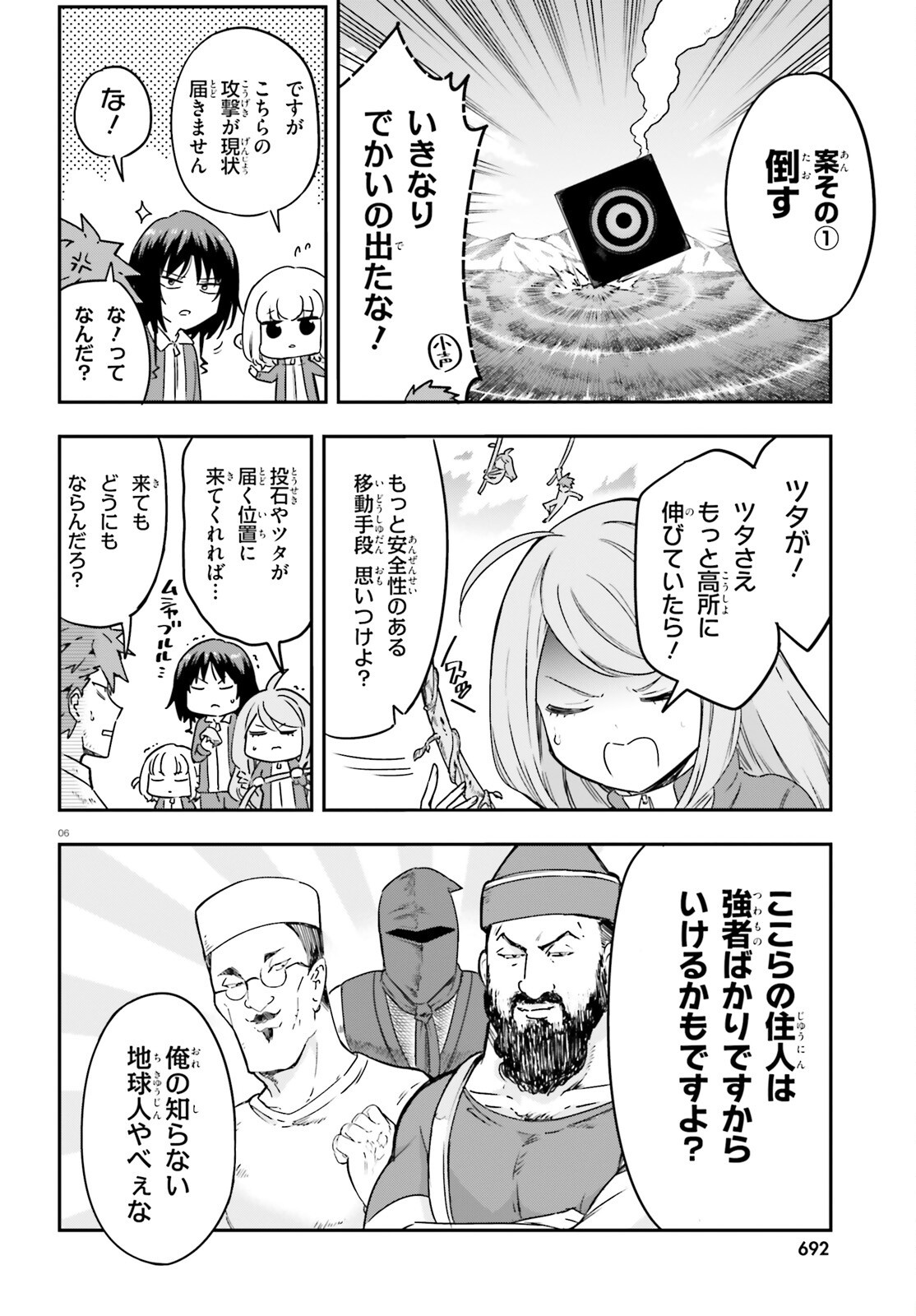 D-Frag! Chapter 166 6ページ