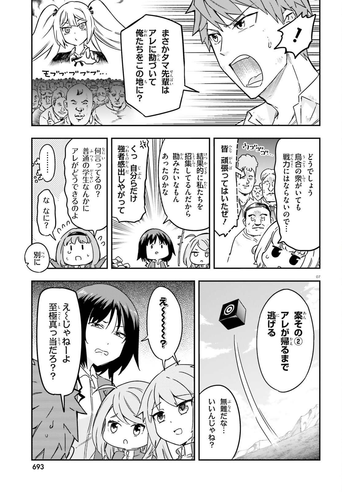 D-Frag! Chapter 166 7ページ