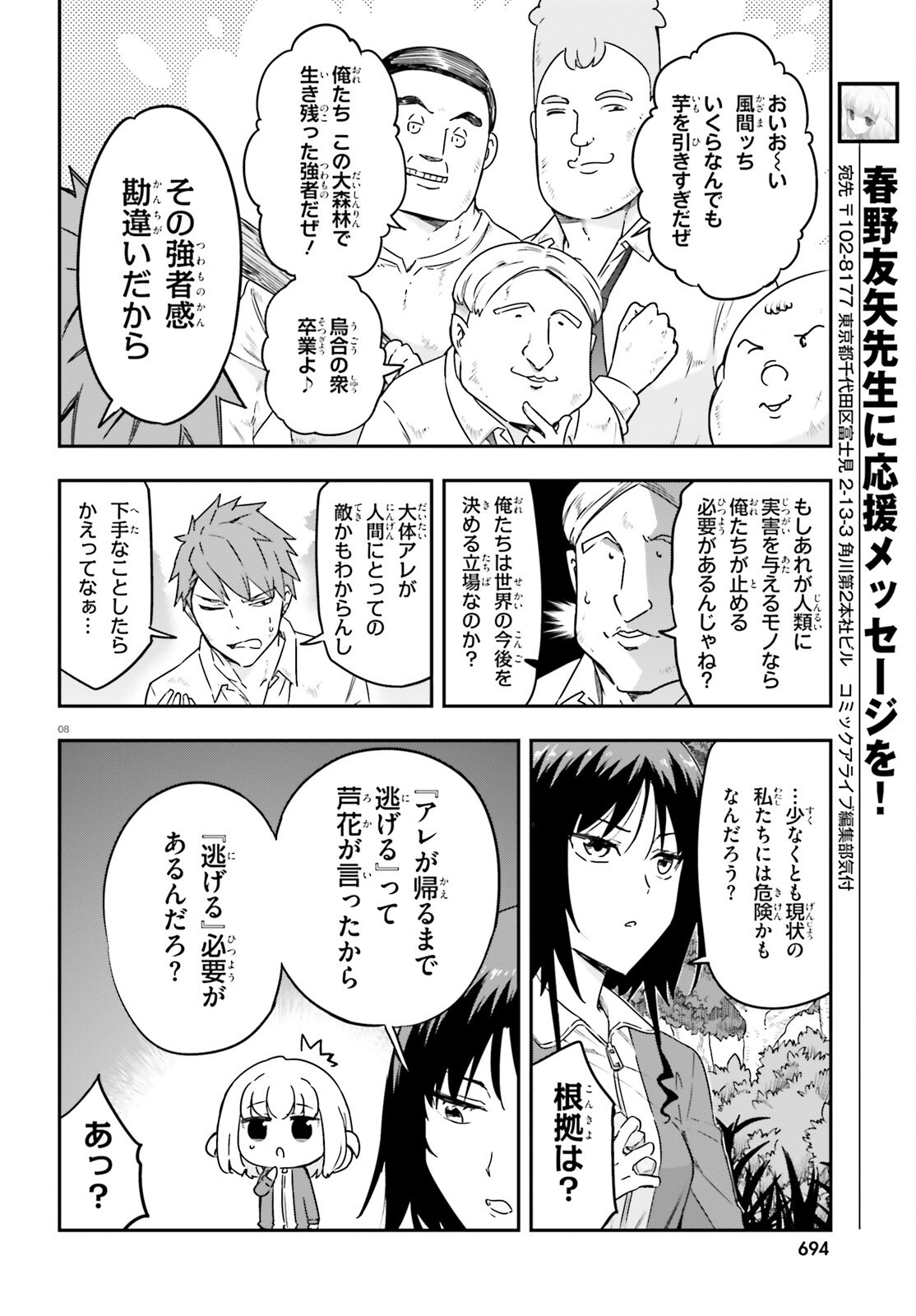 D-Frag! Chapter 166 8ページ