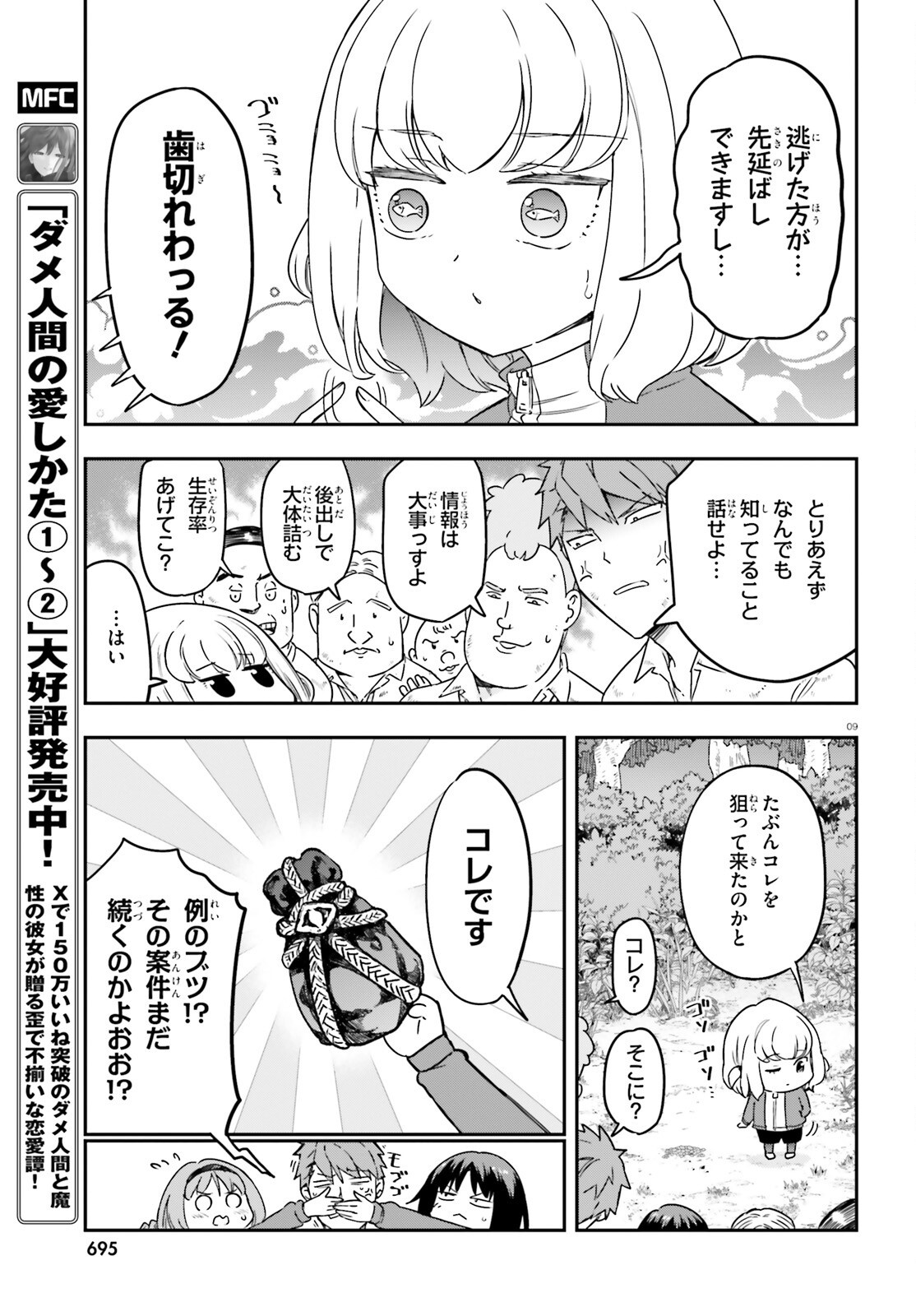 D-Frag! Chapter 166 9ページ
