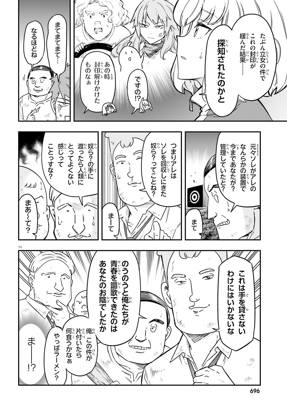 D-Frag! Chapter 166 10ページ