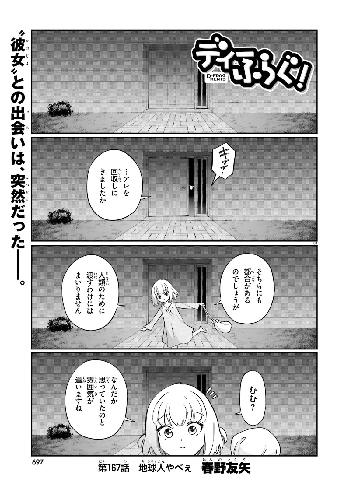 D-Frag! Chapter 167 1ページ